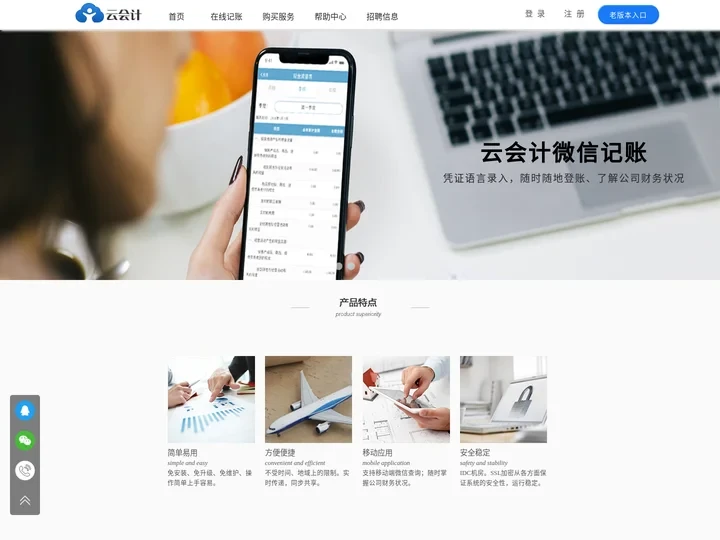 云会计、在线记账、财务软件、网络记账、在线账本、代理记账、在线财务软件、在线会计
