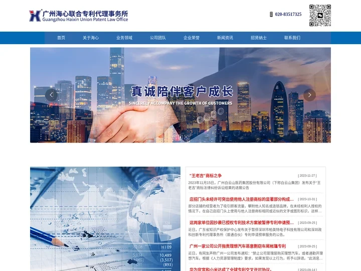 广州海心联合专利代理事务所(普通合伙),海心联合,广州海心