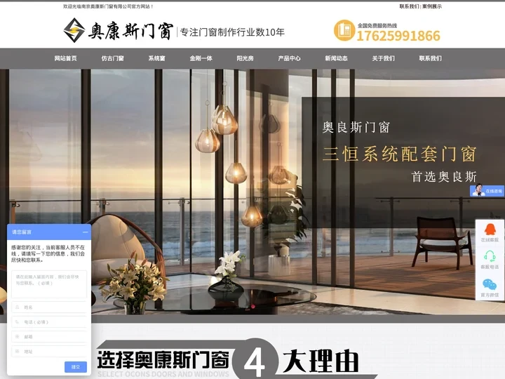 铝合金门窗-无缝焊接门窗-仿古系统门窗-移动阳光房-晾衣架厂家-南京奥康斯门窗有限公司
