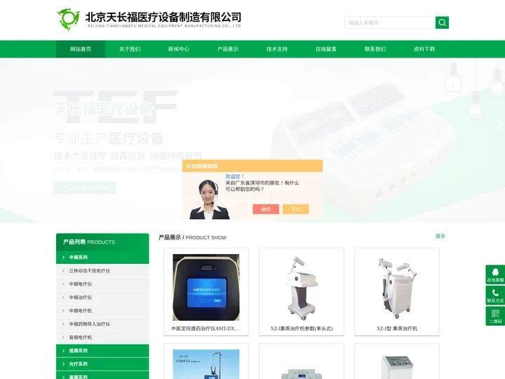 华医药物导入仪-经皮电刺激仪-御健电疗机-北京天长福医疗设备制造有限公司