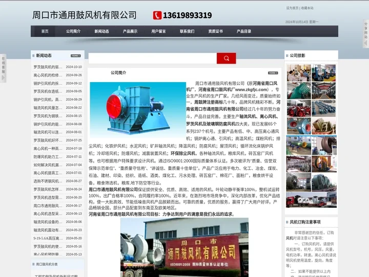周口风机厂-河南省周口市通用鼓风机有限公司