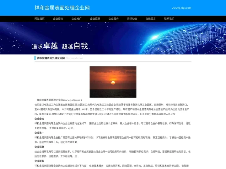 天津电泳加工厂_涂装加工_天津金属表面处理/河北-天津市祥和金属表面处理有限公司