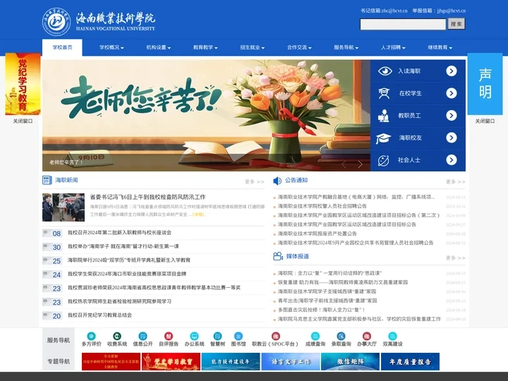 海南职业技术学院
