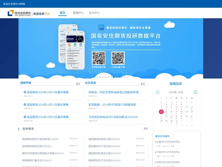 国投安信期货有限公司