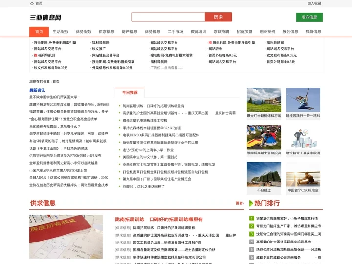 三亚信息网_三亚信息港_三亚招聘_三亚租房_三亚征婚_三亚交友_三亚教育(www.gexingyun.com)