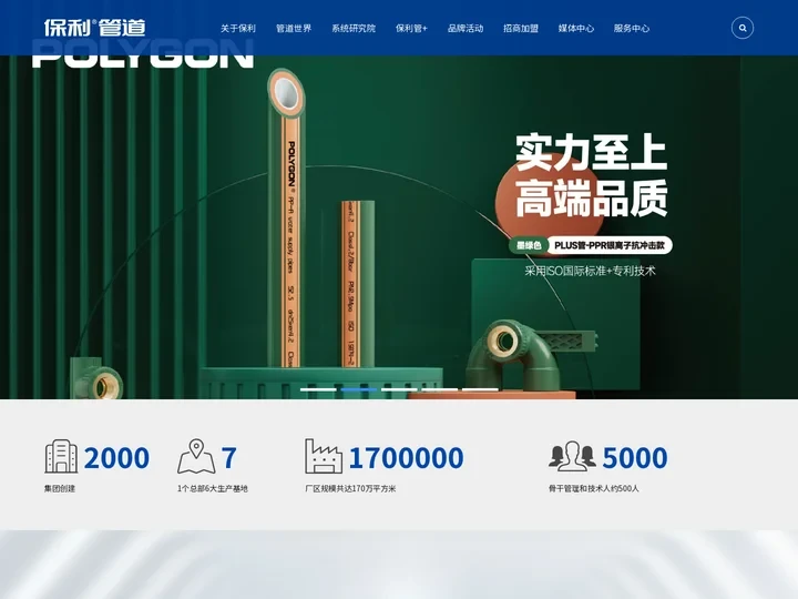 保利管道官网