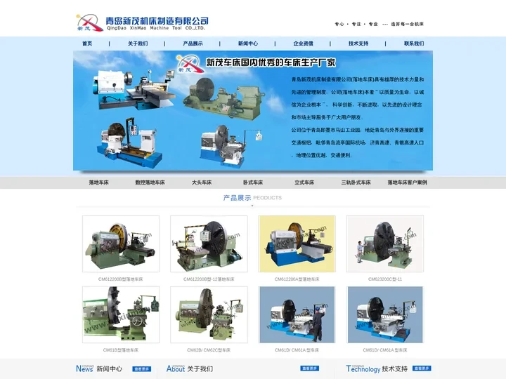 落地车床-青岛新茂机床制造有限公司