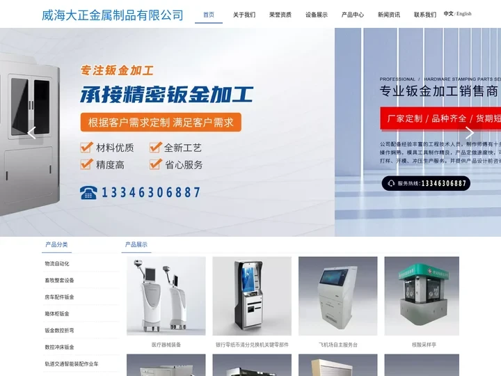 威海钣金加工-威海钣金切割-威海钣金折弯-威海大正金属制品有限公司