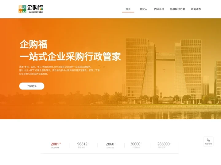 企购福——一站式企业福利采购平台