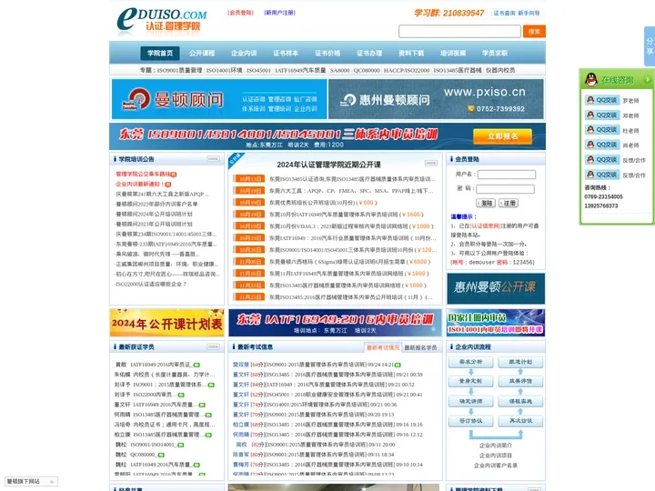 东莞外审员培训_高级质量管理师培训_东莞内审员培训_ISO9001培训_ISO14001培训-认证管理学院_16949培