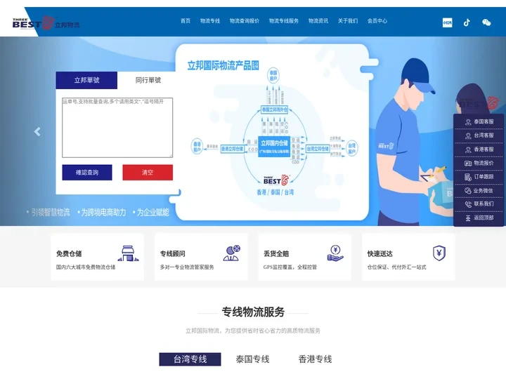 立邦物流_泰国物流空运海运陆运,COD代收货款,台湾海快,香港集运专线