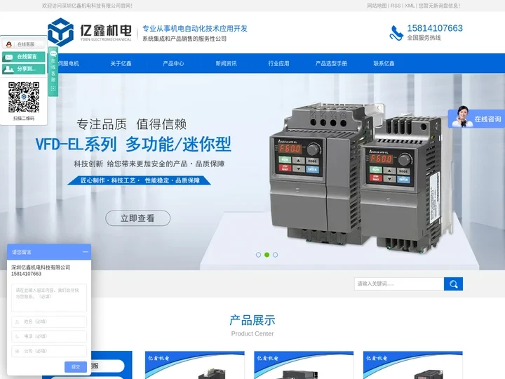 深圳亿鑫机电科技有限公司