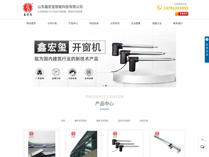 自动_链条式_电动推杆_电动开窗器厂家_山东鑫宏玺智能科技有限公司