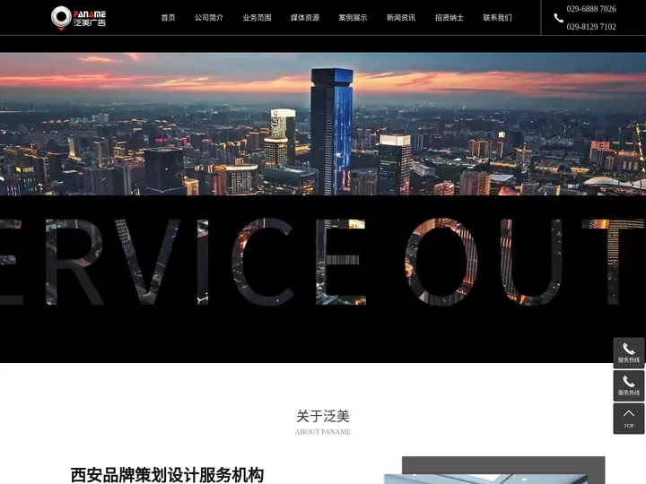 西安广告公司_西安品牌策划_西安活动策划-西安泛美广告