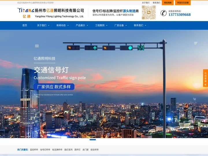 亿通照明_扬州市亿通照明科技有限公司