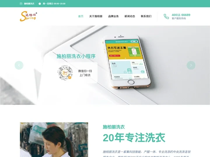施柏丽洗衣