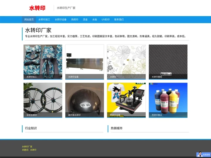 水转印厂家_加工