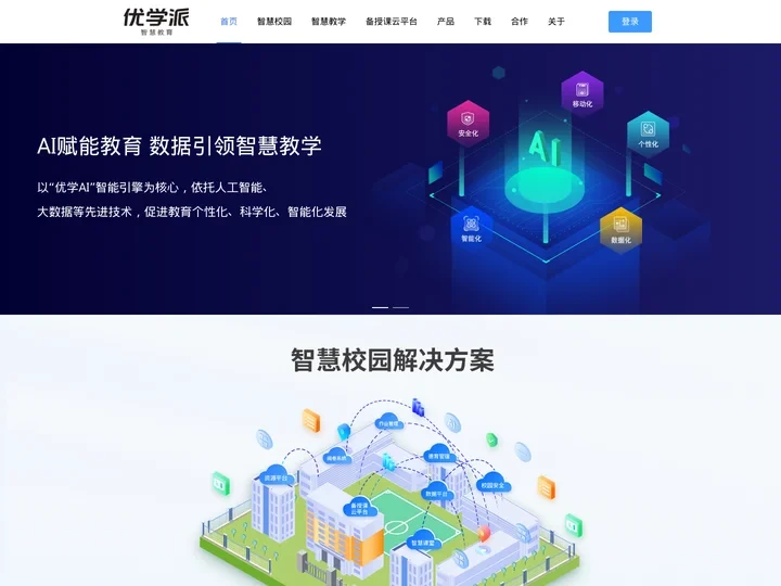 优学派智慧教育官网