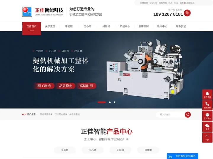 正佳平面磨床_无心磨床_外径研磨机-苏州正佳智能科技有限公司
