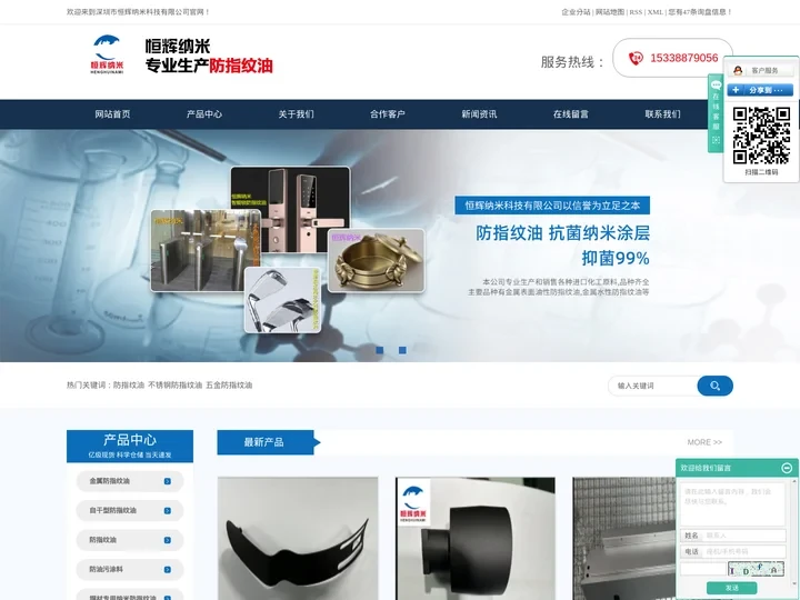 防指纹油_不锈钢防指纹油_五金防指纹油-深圳市恒辉纳米科技有限公司