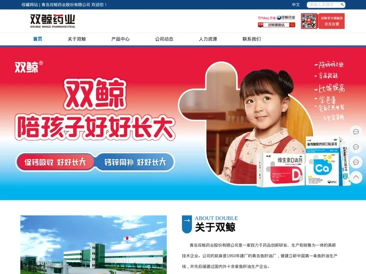 青岛双鲸药业股份有限公司
