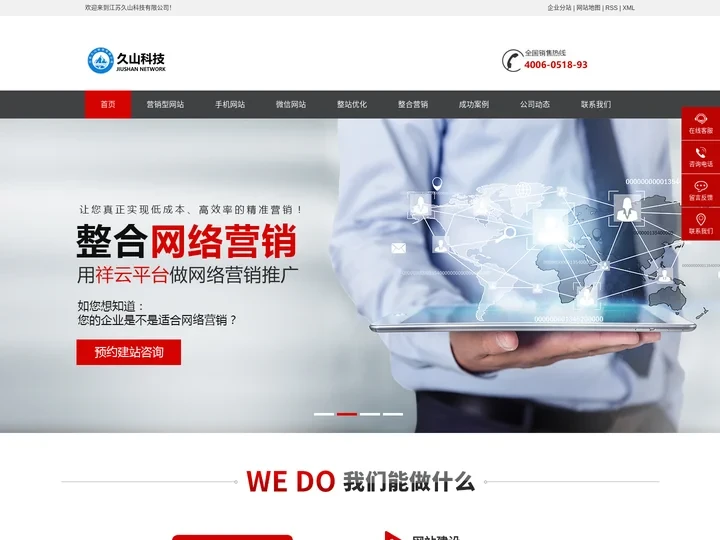 连云港网络公司_网站建设_SEO优化_百度爱采购_抖音推广_APP软件开发-江苏久山科技有限公司