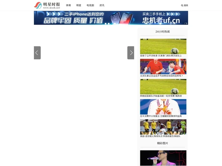 明星时报