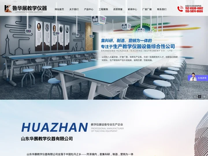 山东华展教学仪器有限公司,教学仪器厂家,教学设备商家,实验仪器生产厂家,山东教学实验设备厂家