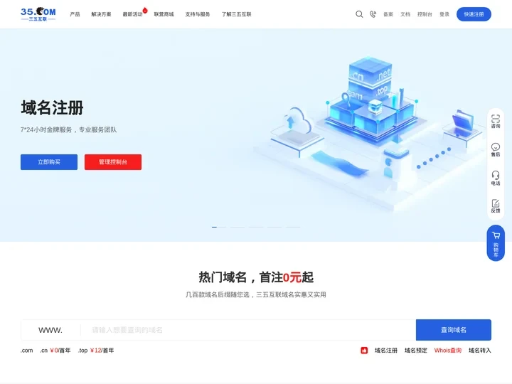 域名注册_企业邮箱_云主机_ssl安全证书_网络推广