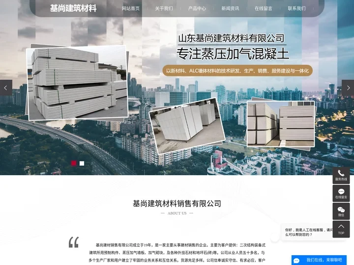 混凝土墙板_蒸压加气砌块_混凝土墙板-基尚建筑材料有限公司