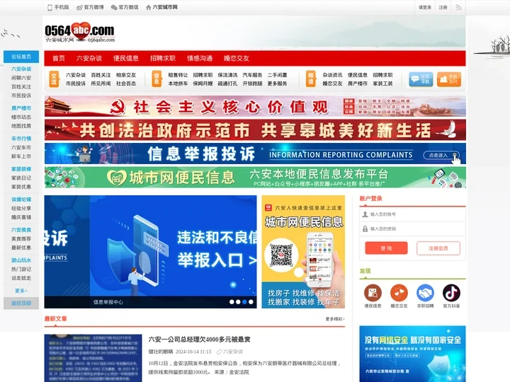 六安城市网——六安影响力网络新媒体！ -  Powered by Discuz!