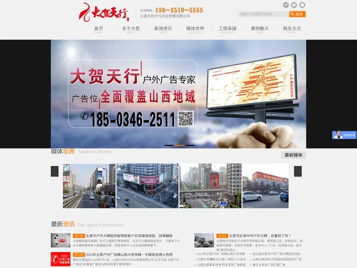 太原户外广告出租_太原户外广告公司_太原做户外广投放_太原广告公司首选山西大贺天行传媒公司