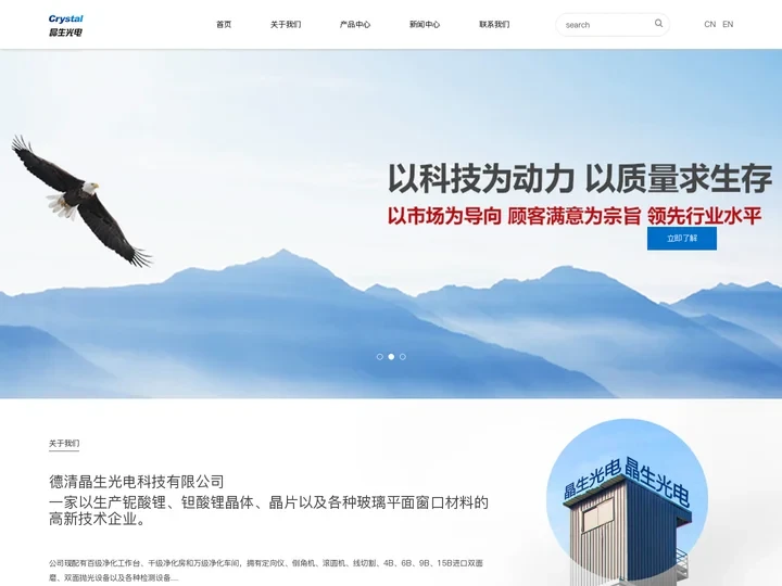 德清晶生光电科技有限公司_