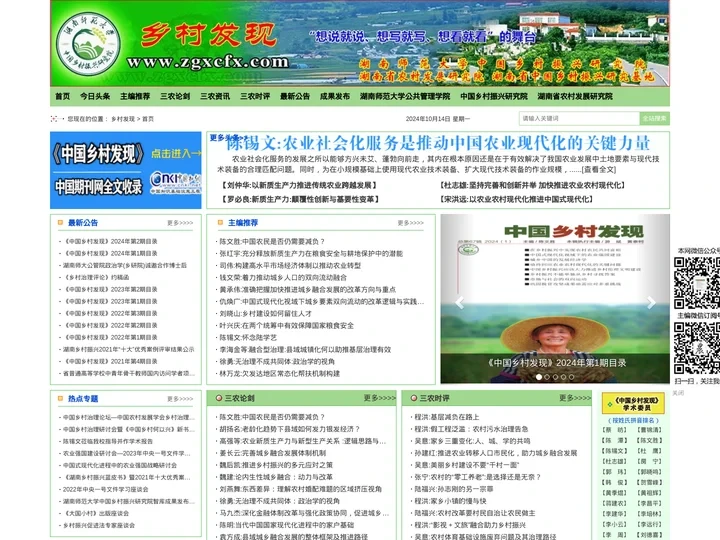 乡村发现网 - 从这里发现乡村