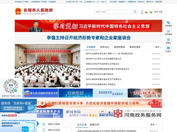 长垣市人民政府