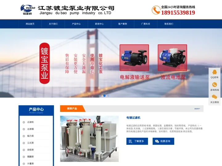 电镀过滤机_亚克力过滤器_塑料过滤器_袋式过滤器_药液过滤器生产厂家-江苏镀宝泵业有限公司