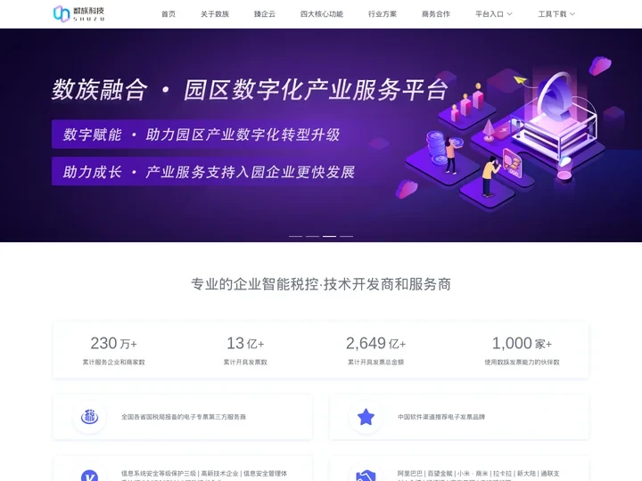 数族科技