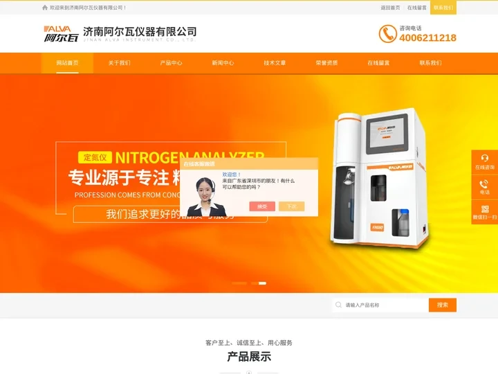 全自动凯氏定氮仪厂家-全自动消解仪厂家-济南阿尔瓦仪器有限公司