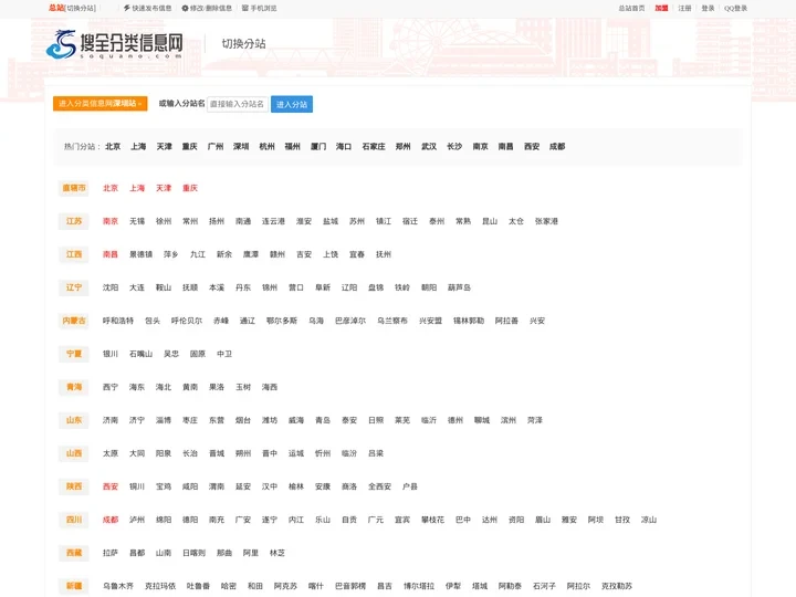 分类信息网-本地生活网,发布查询分类信息平台