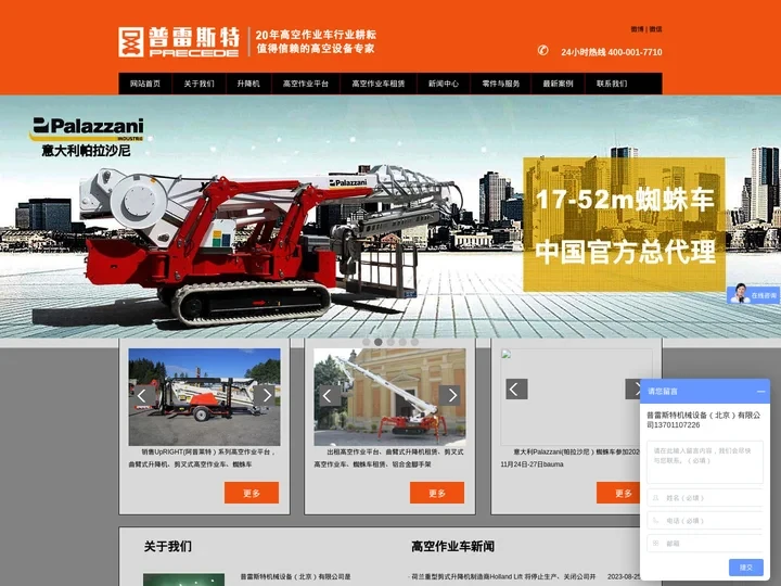 升降机-高空作业车租赁-蜘蛛车-曲臂式伸缩臂剪叉式液压升降平台-脚手架-【普雷斯特公司厂家】
