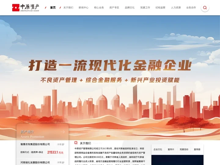 中原资产管理有限公司