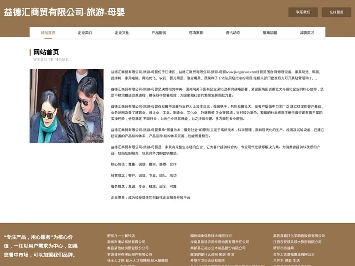 益德汇商贸有限公司-旅游-母婴