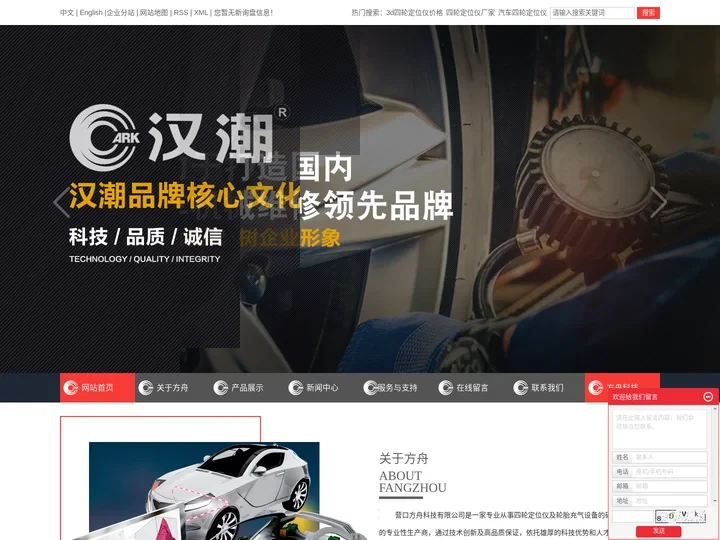 3d四轮定位仪价格_四轮定位仪厂家_汽车四轮定位仪-营口方舟科技有限公司