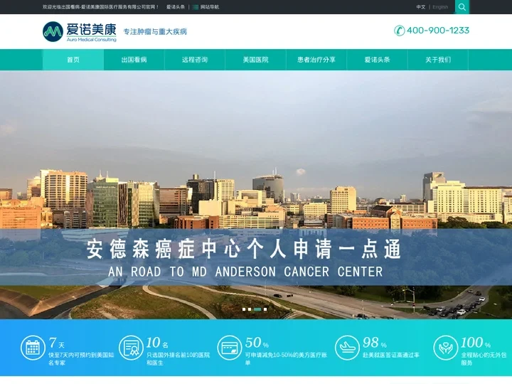 出国看病_美国看病_专注肿瘤与重疾出国看病-爱诺美康