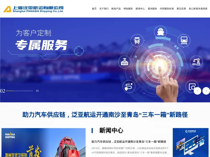 上海泛亚航运有限公司