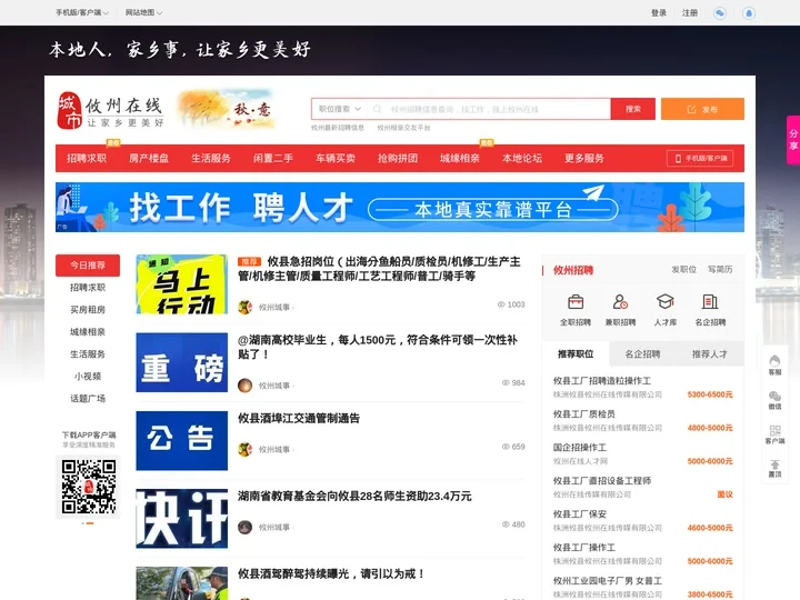 攸州在线-攸州招聘找工作、找房子、找对象，攸州综合生活信息门户！