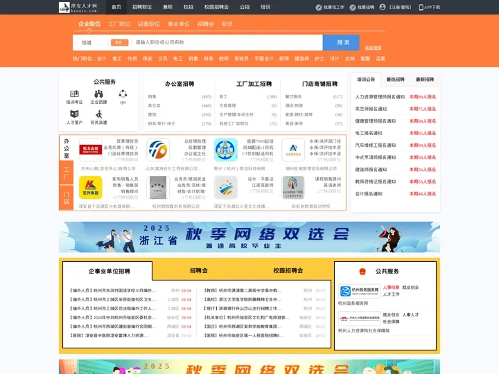 淳安人才网_淳安招聘网_求职招聘就上淳安人才网hzcarc.com