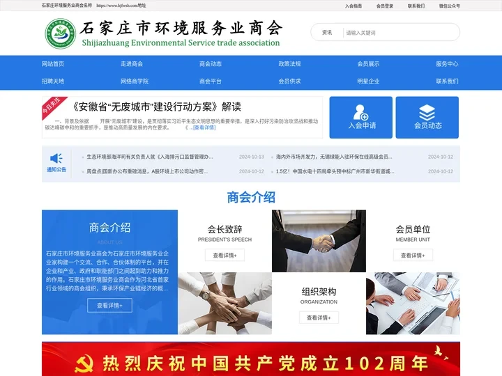 石家庄环境服务业商会