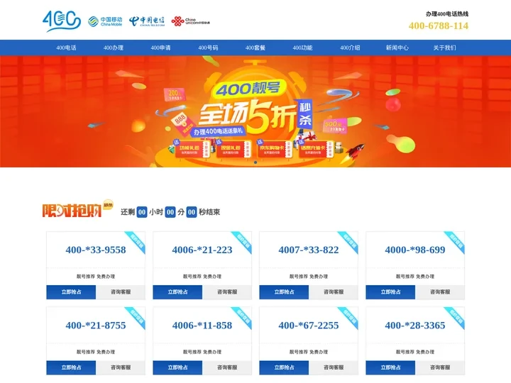 400电话-办理400电话如何申请-400电话收费标准_gd400.com