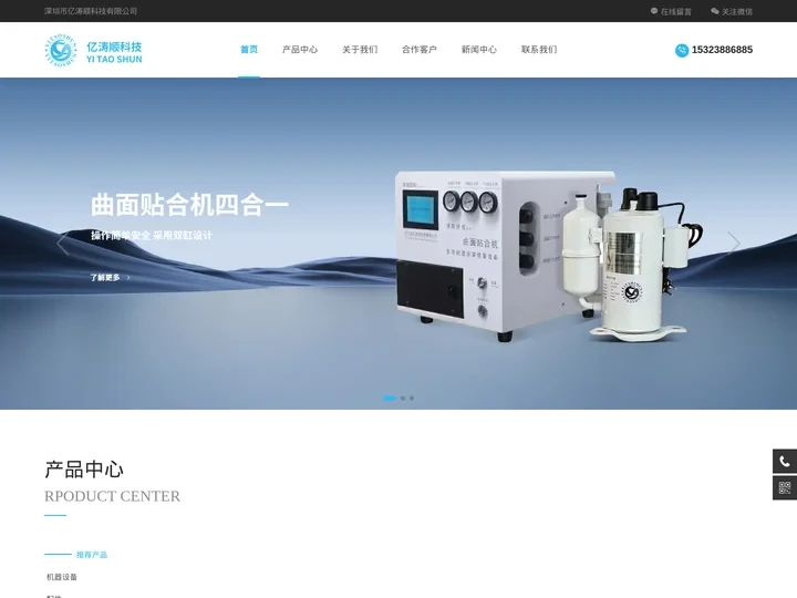贴合机_OCA贴合机_贴合机厂家_全自动贴合机亿涛顺科技官网